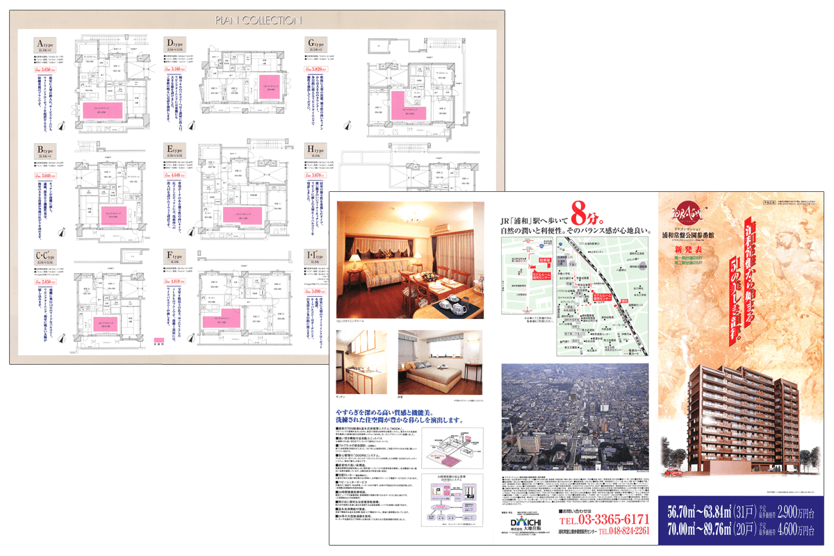 ドラゴン・マンション・パンフレット