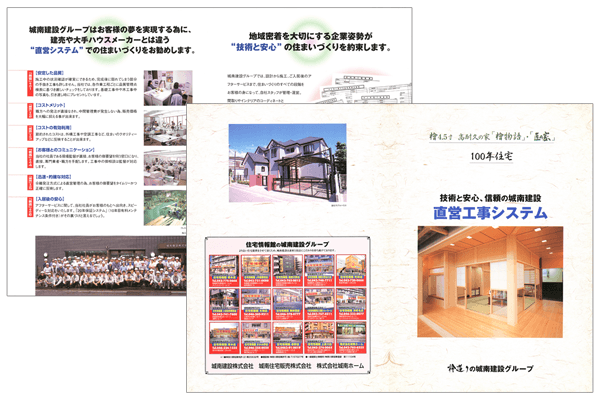城南建設パンフレット
