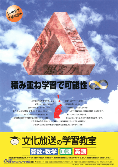 文化放送の学習教室のチラシ