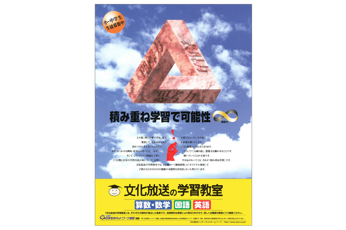 文化放送の学習教室A4チラシ