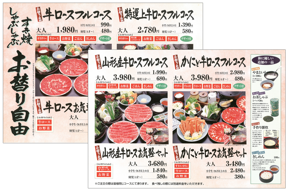 ろんろん亭グランドメニュー２P－３P