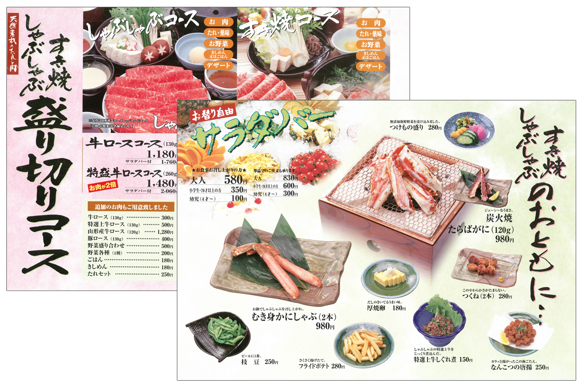 ろんろん亭グランドメニュー４P－５P