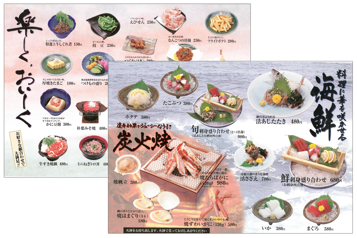 ろんろん亭グランドメニュー６P－７P