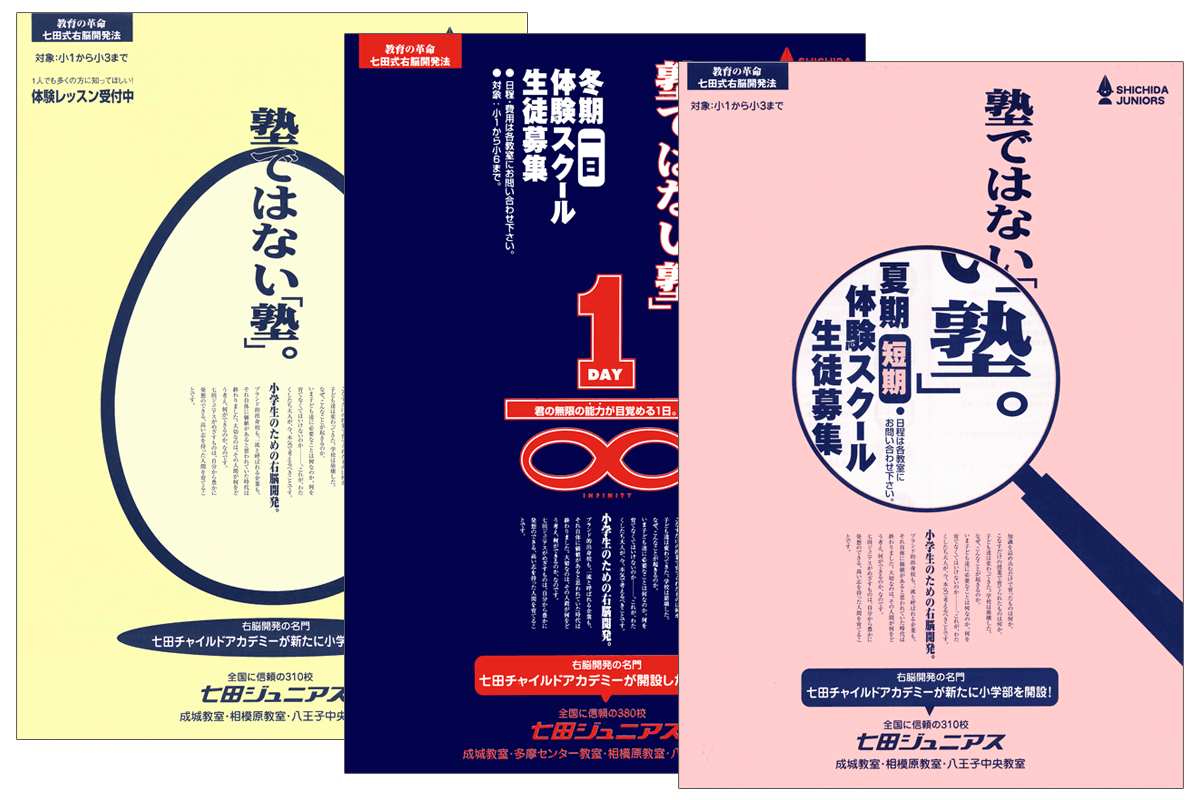 七田チャイルドアカデミーA4チラシ