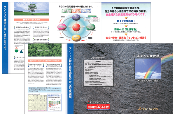 アーチエステート・パンフレット