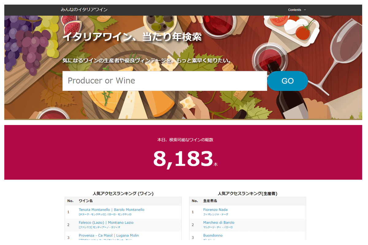 みんなのイタリアワインWebアプリ