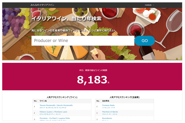 みんなのイタリアワインWebアプリ