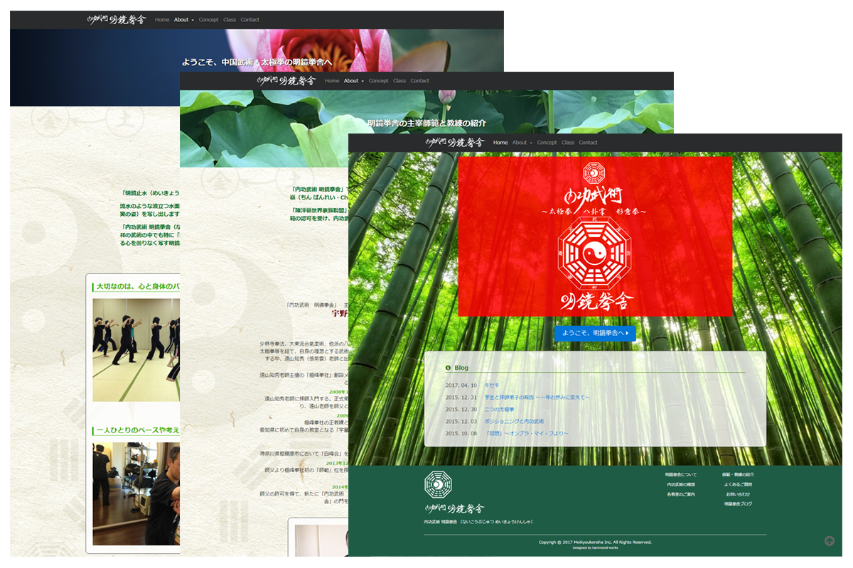 明鏡拳舎のサイト